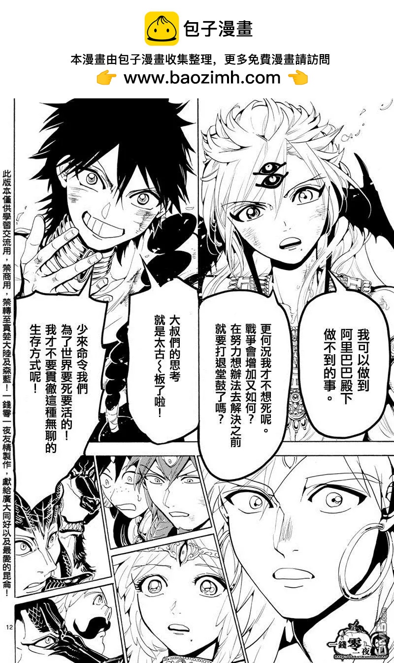 MAGI魔奇少年 - 第367回 混沌的世界 - 第12张图