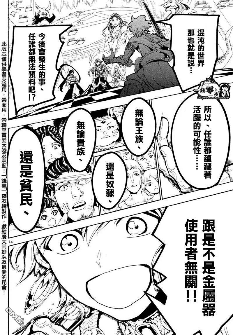 MAGI魔奇少年 - 第367回 混沌的世界 - 第14张图