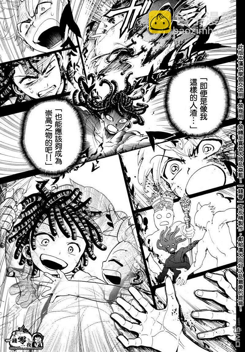 MAGI魔奇少年 - 第367回 混沌的世界 - 第15张图