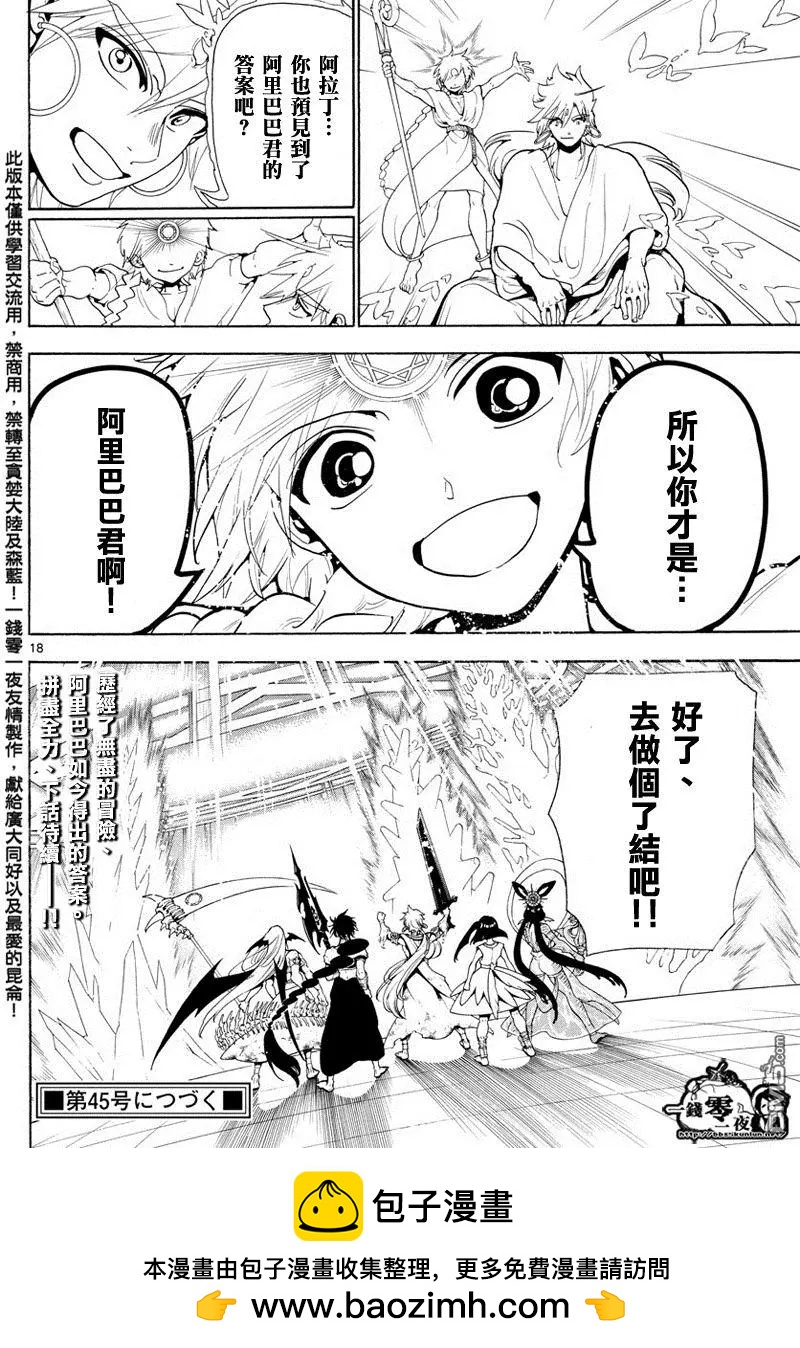 MAGI魔奇少年 - 第367回 混沌的世界 - 第17张图