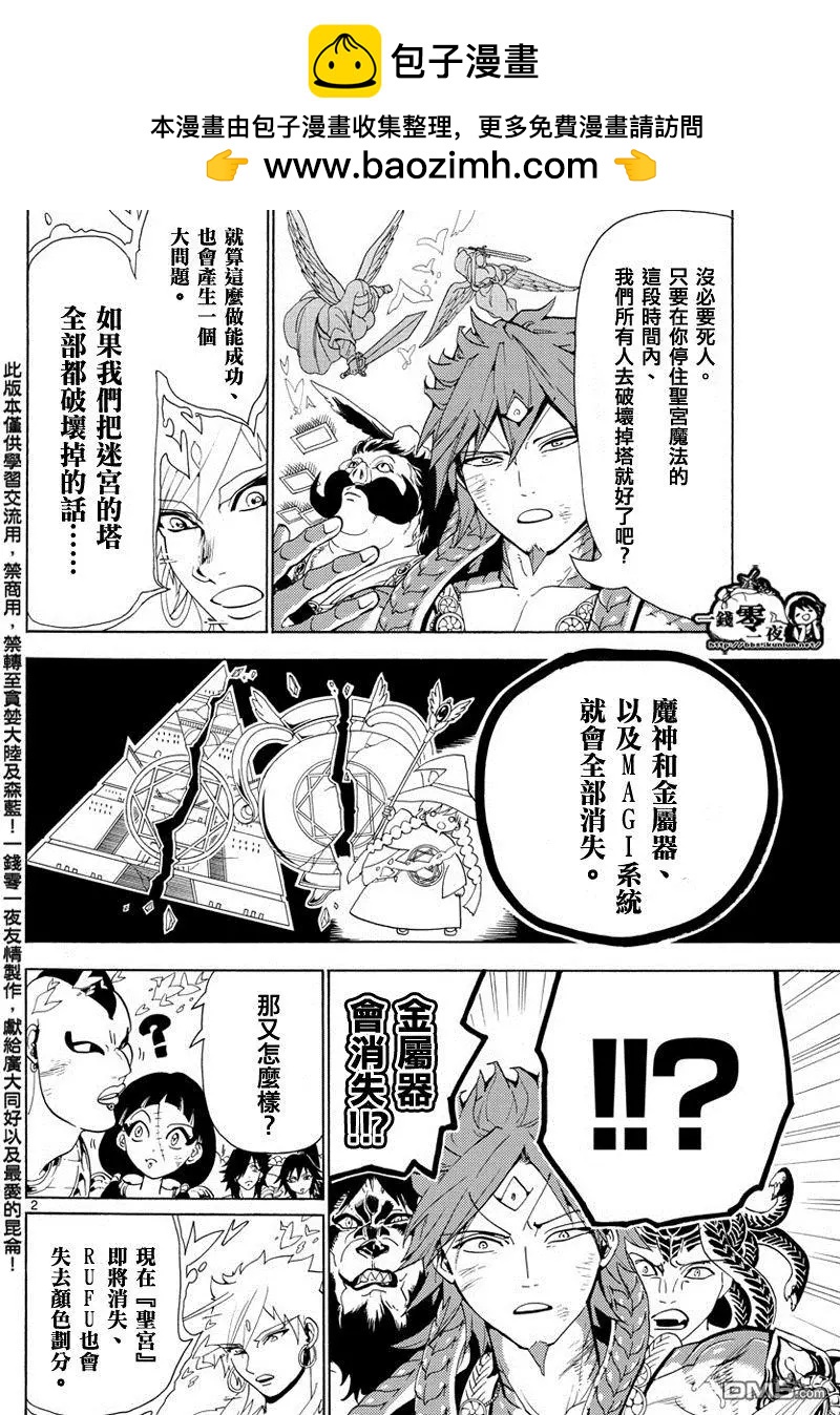 MAGI魔奇少年 - 第367回 混沌的世界 - 第2张图