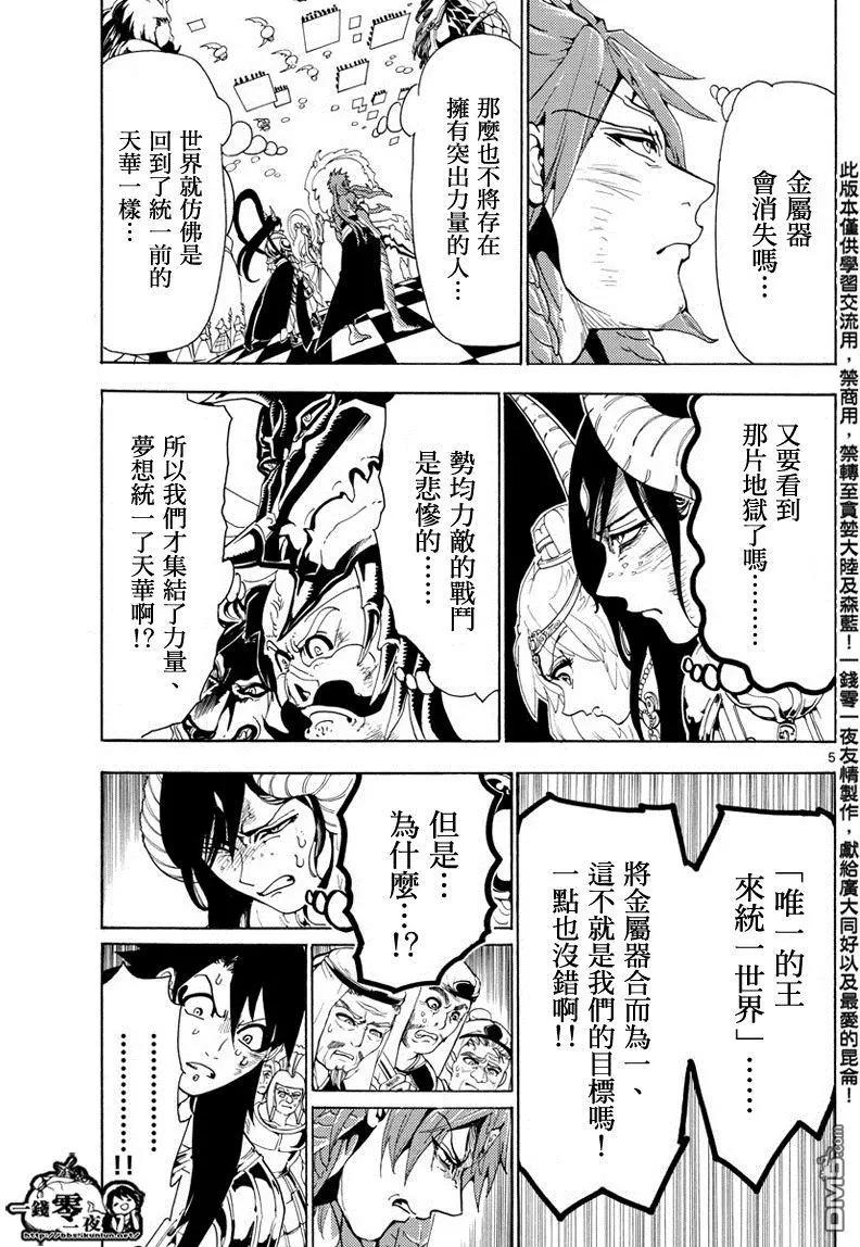 MAGI魔奇少年 - 第367回 混沌的世界 - 第5张图