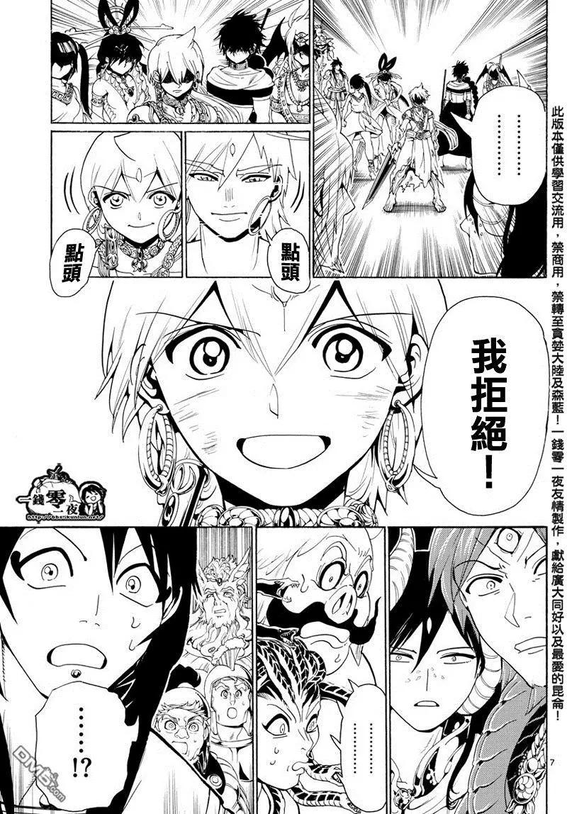 MAGI魔奇少年 - 第367回 混沌的世界 - 第7张图