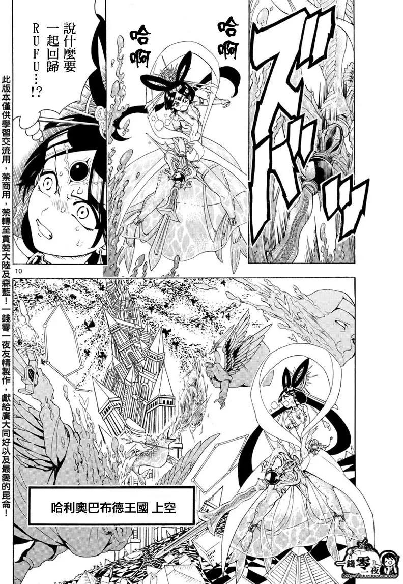 MAGI魔奇少年 - 第365回 迷宫巨塔 - 第10张图