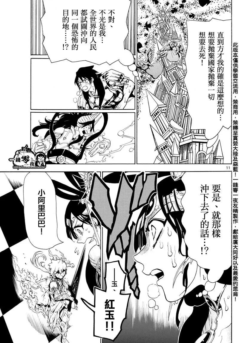 MAGI魔奇少年 - 第365回 迷宫巨塔 - 第11张图