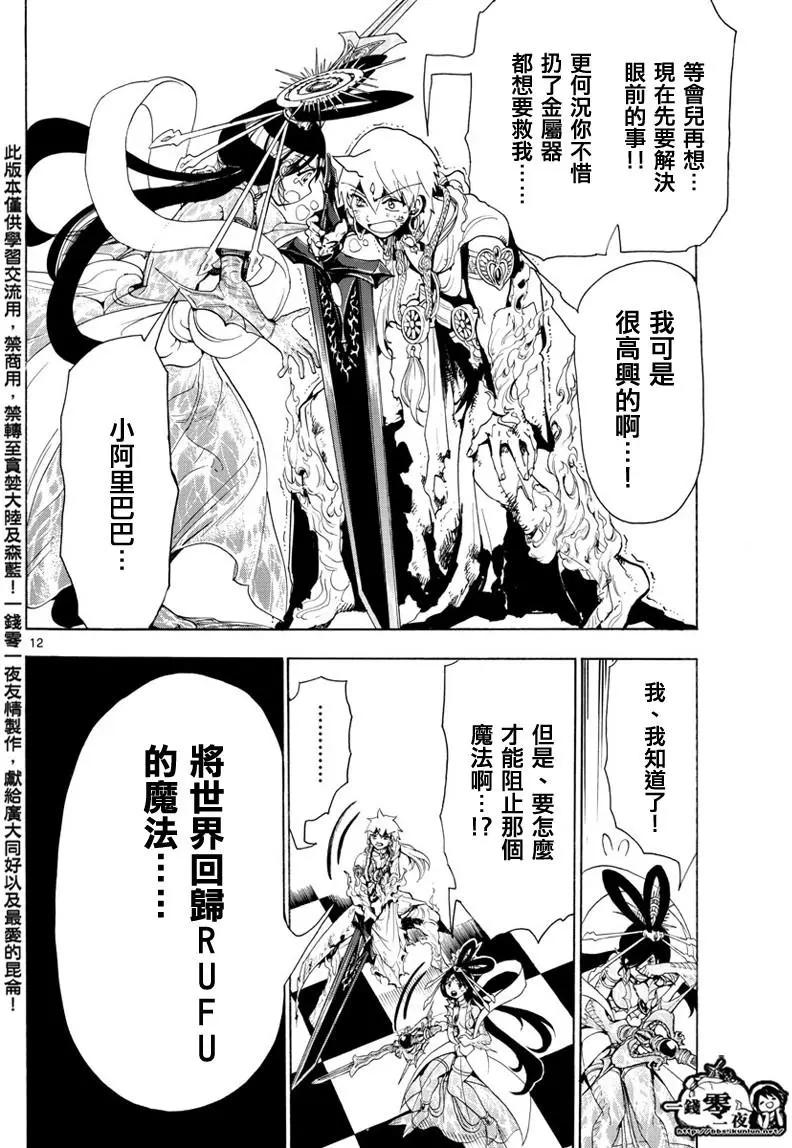MAGI魔奇少年 - 第365回 迷宫巨塔 - 第12张图
