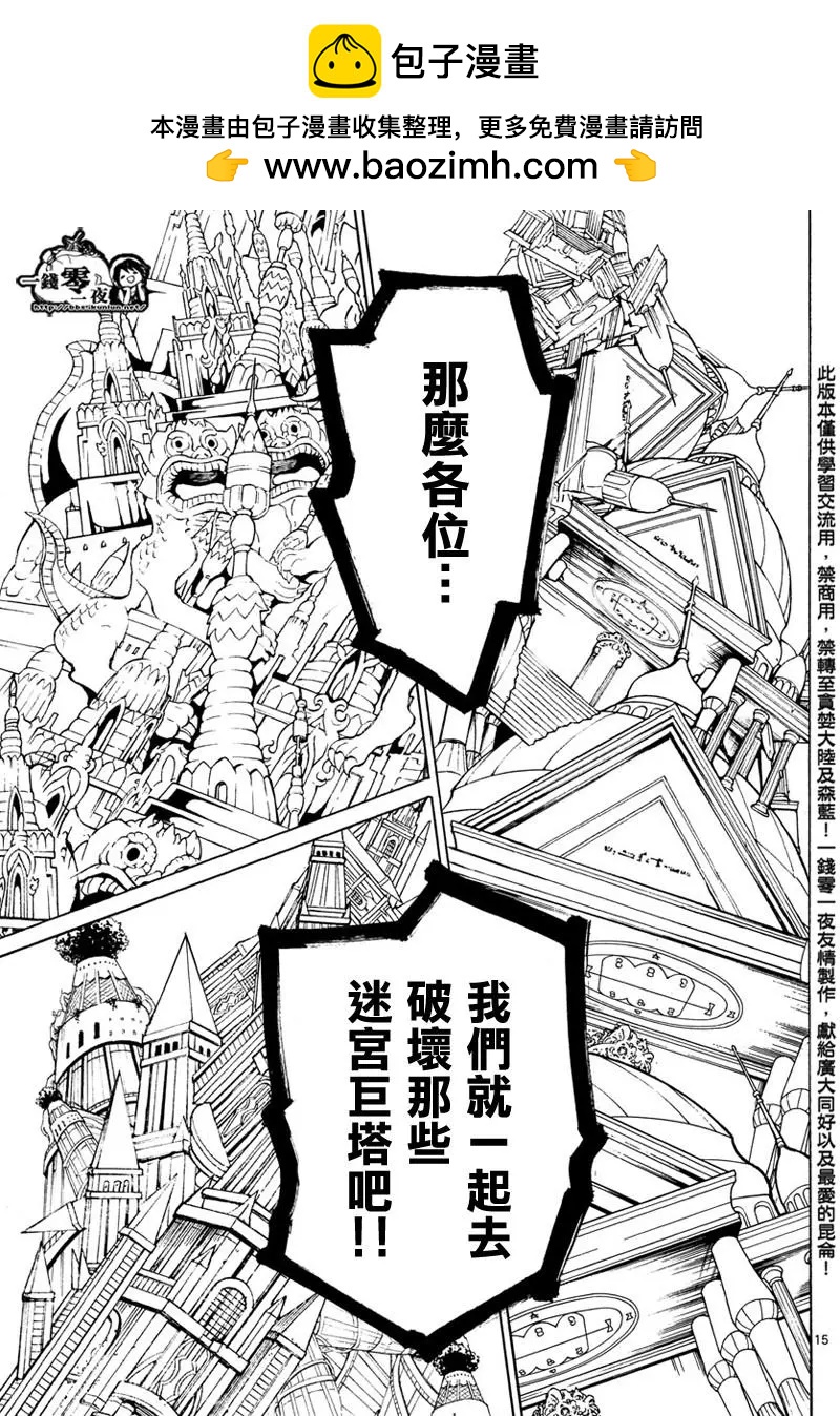 MAGI魔奇少年 - 第365回 迷宫巨塔 - 第15张图