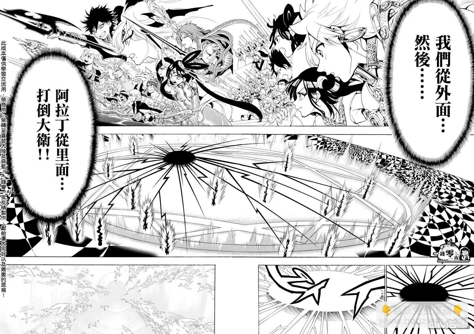 MAGI魔奇少年 - 第365回 迷宫巨塔 - 第16张图