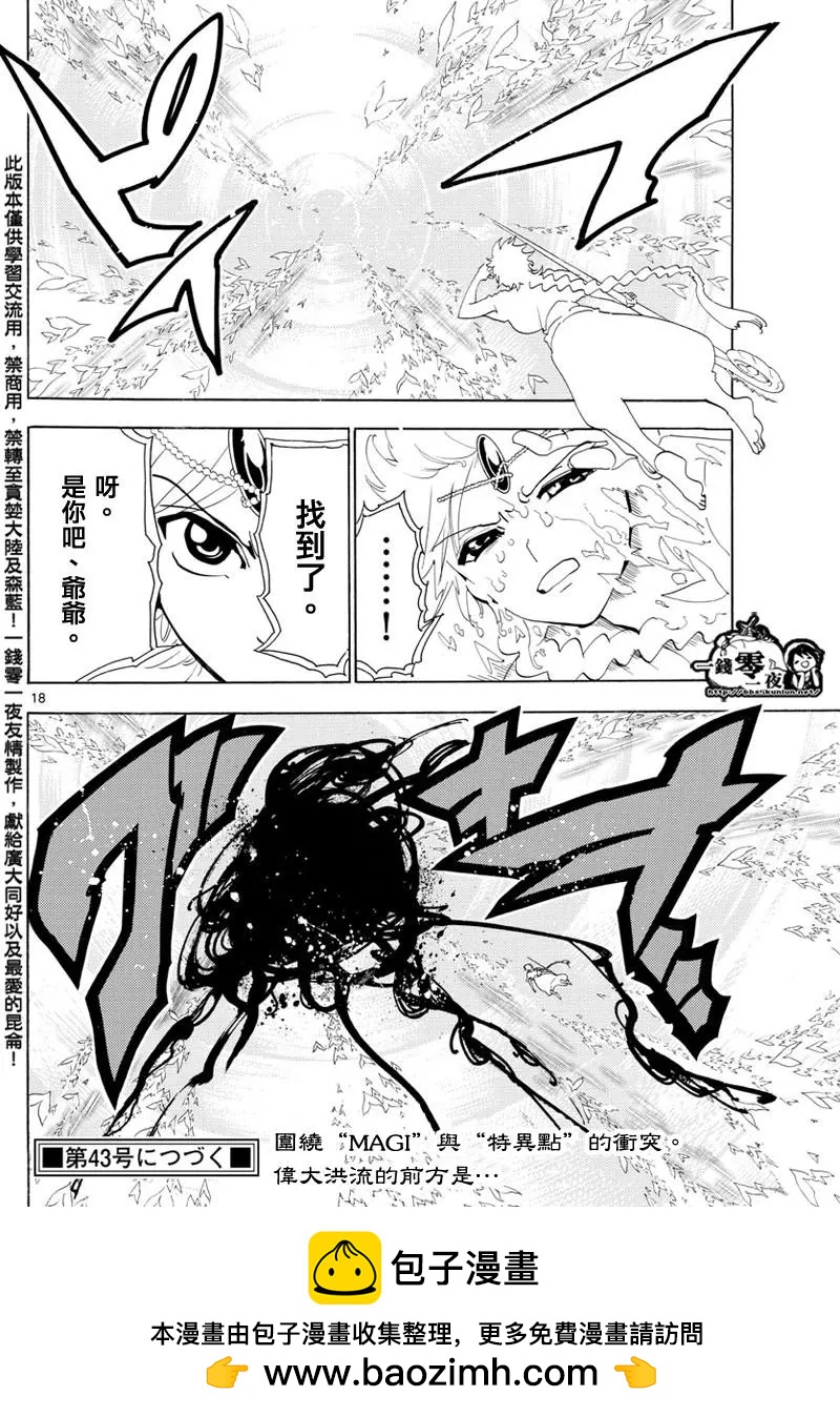 MAGI魔奇少年 - 第365回 迷宫巨塔 - 第17张图