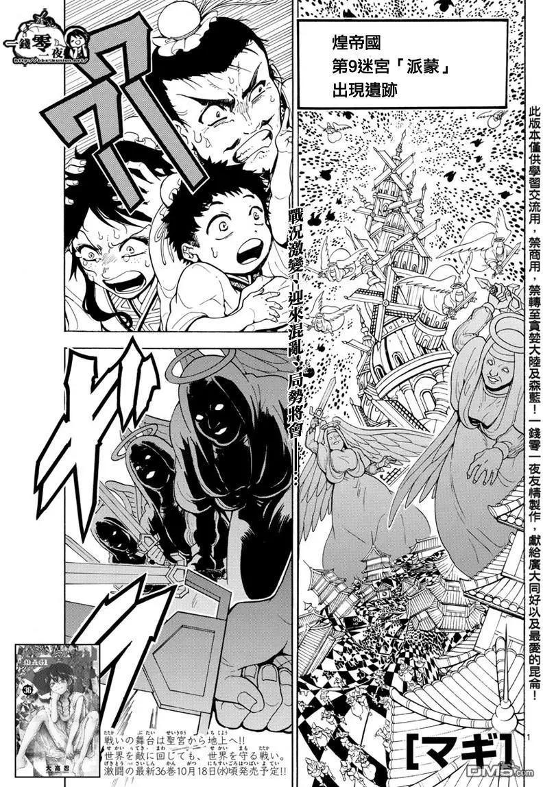 MAGI魔奇少年 - 第365回 迷宫巨塔 - 第1张图