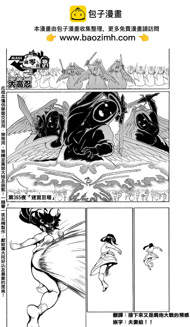 MAGI魔奇少年 - 第365回 迷宫巨塔 - 第2张图