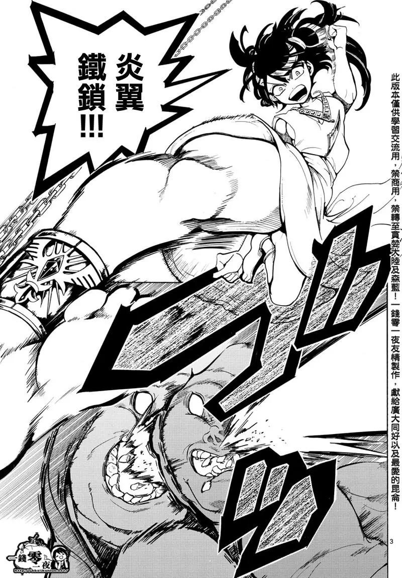 MAGI魔奇少年 - 第365回 迷宫巨塔 - 第3张图