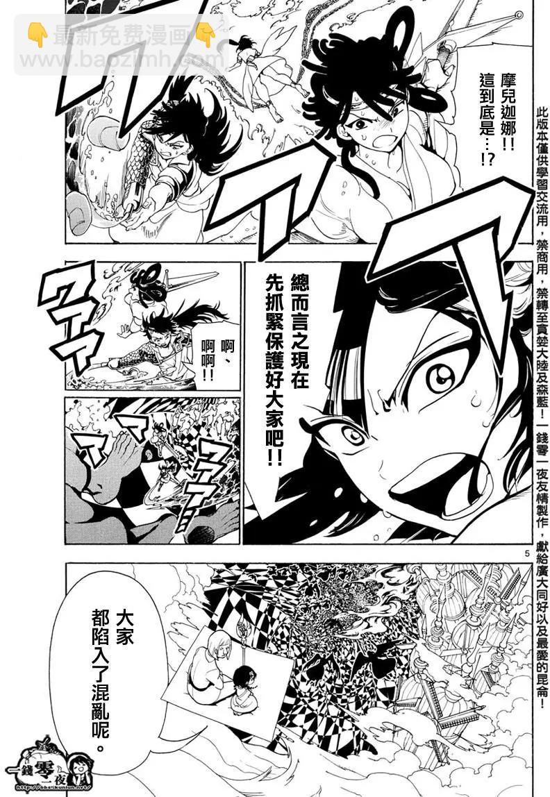 MAGI魔奇少年 - 第365回 迷宫巨塔 - 第5张图