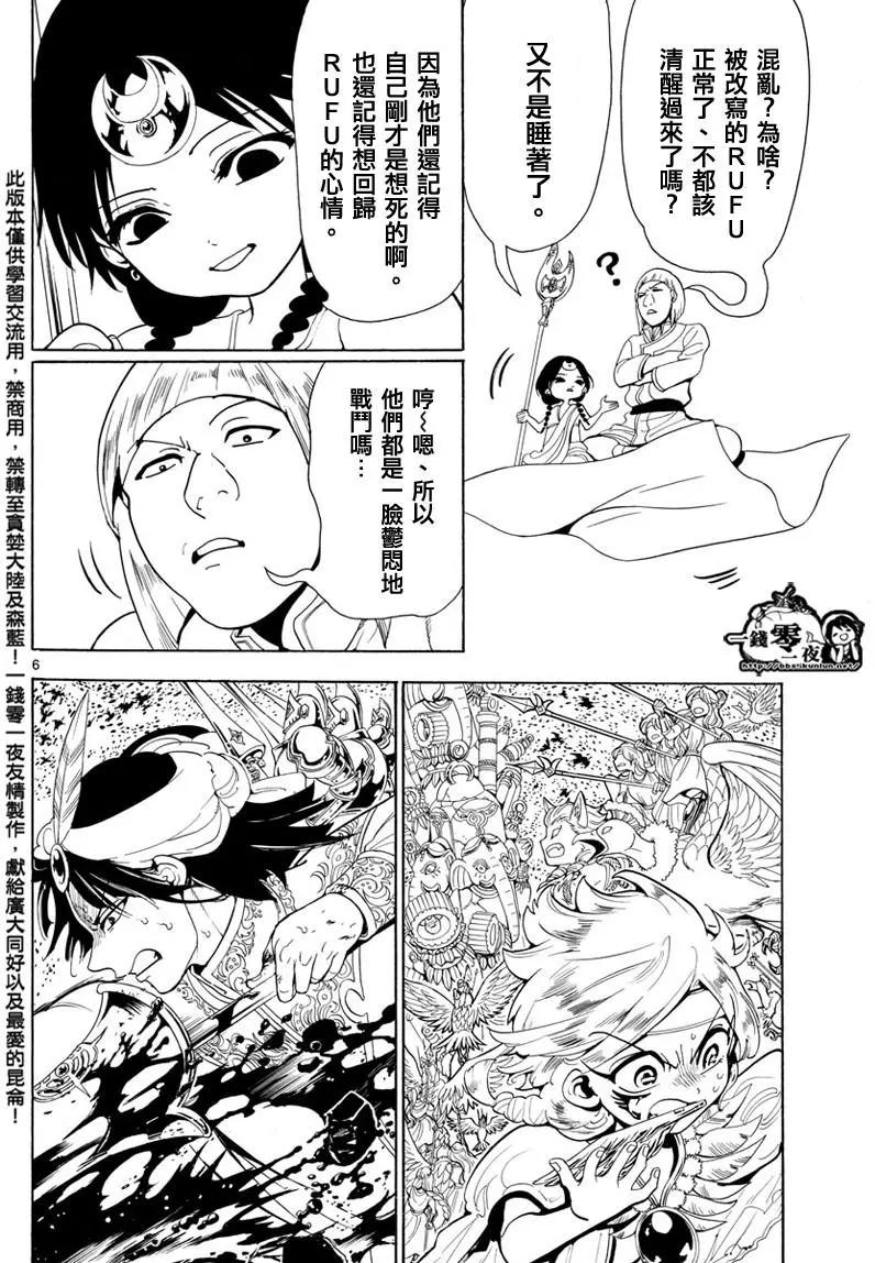 MAGI魔奇少年 - 第365回 迷宫巨塔 - 第6张图