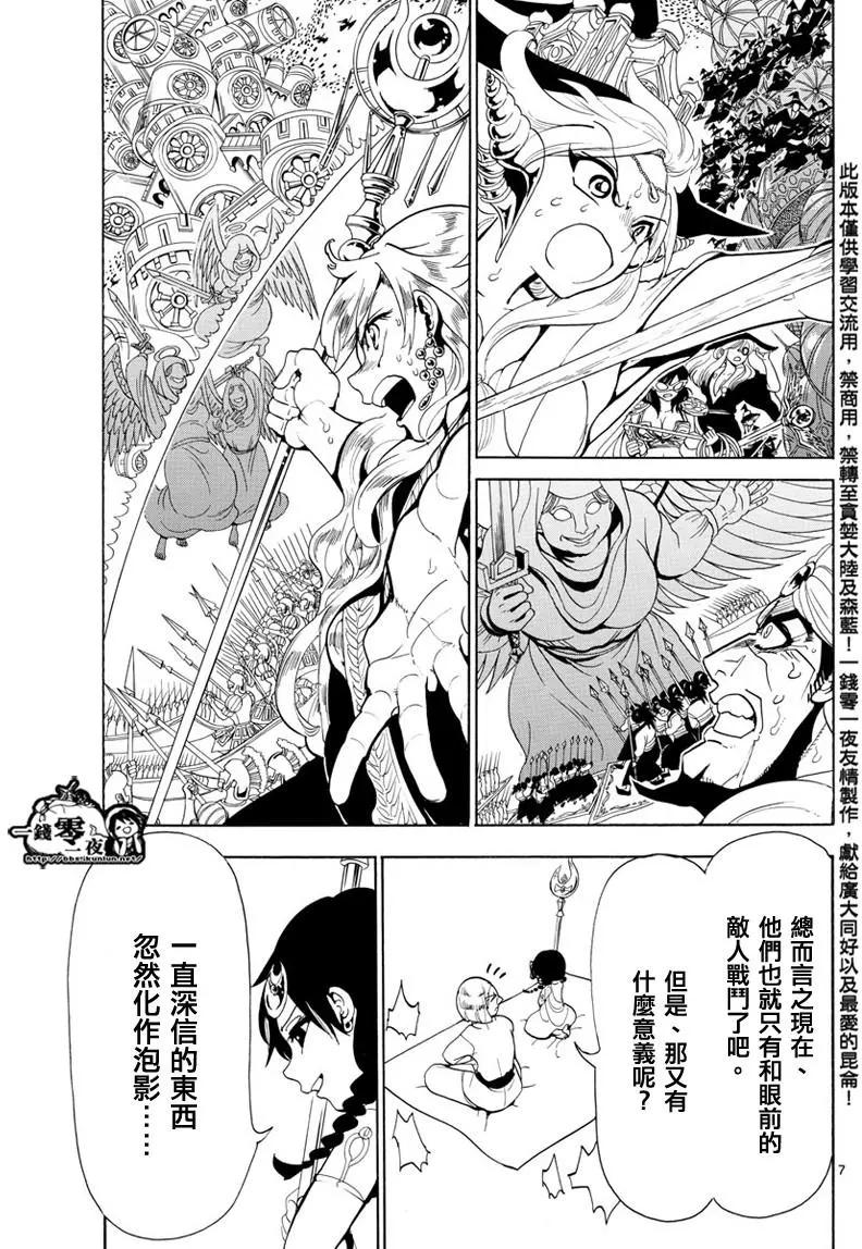 MAGI魔奇少年 - 第365回 迷宫巨塔 - 第7张图