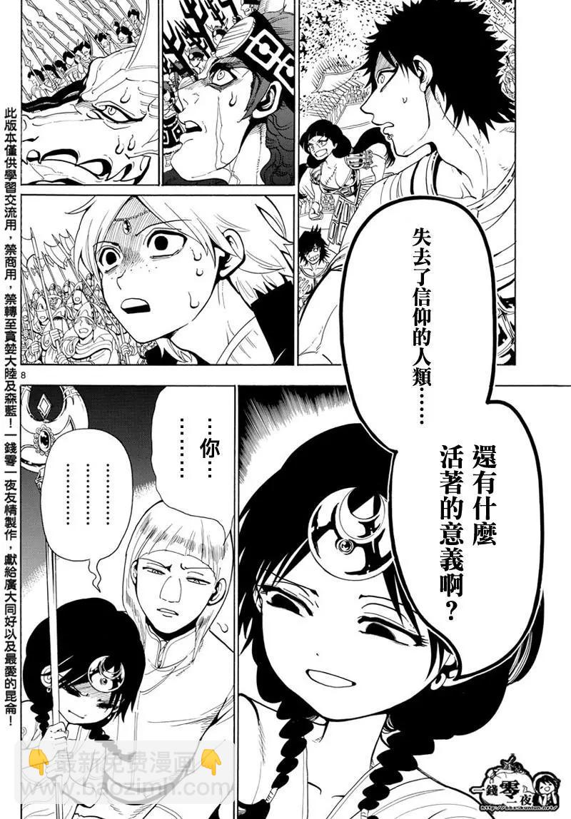 MAGI魔奇少年 - 第365回 迷宫巨塔 - 第8张图