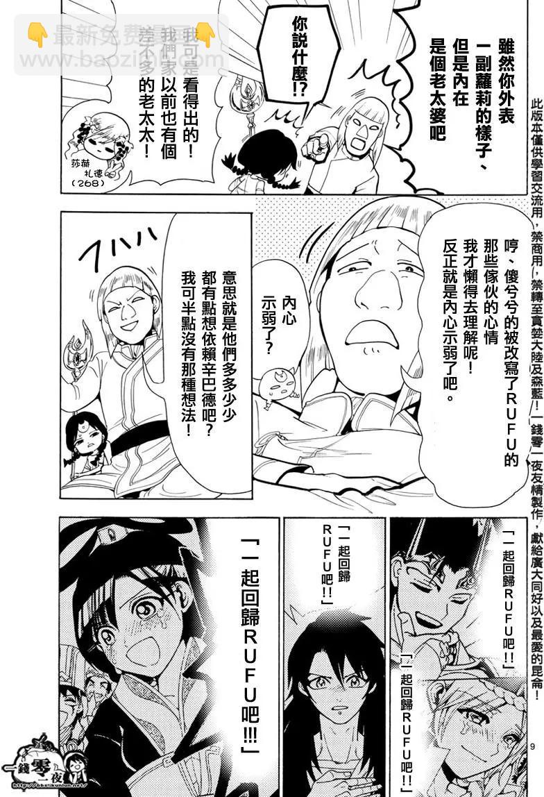 MAGI魔奇少年 - 第365回 迷宫巨塔 - 第9张图