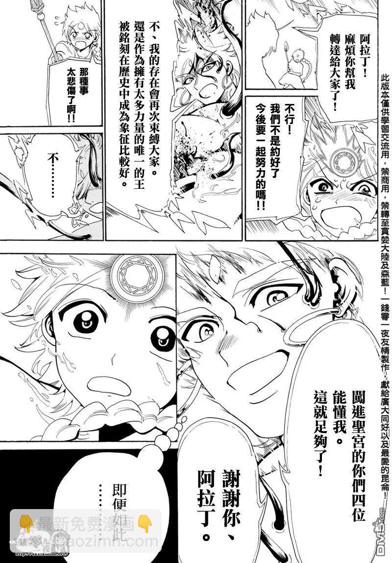 MAGI魔奇少年 - 第368回 界限点 - 第10张图