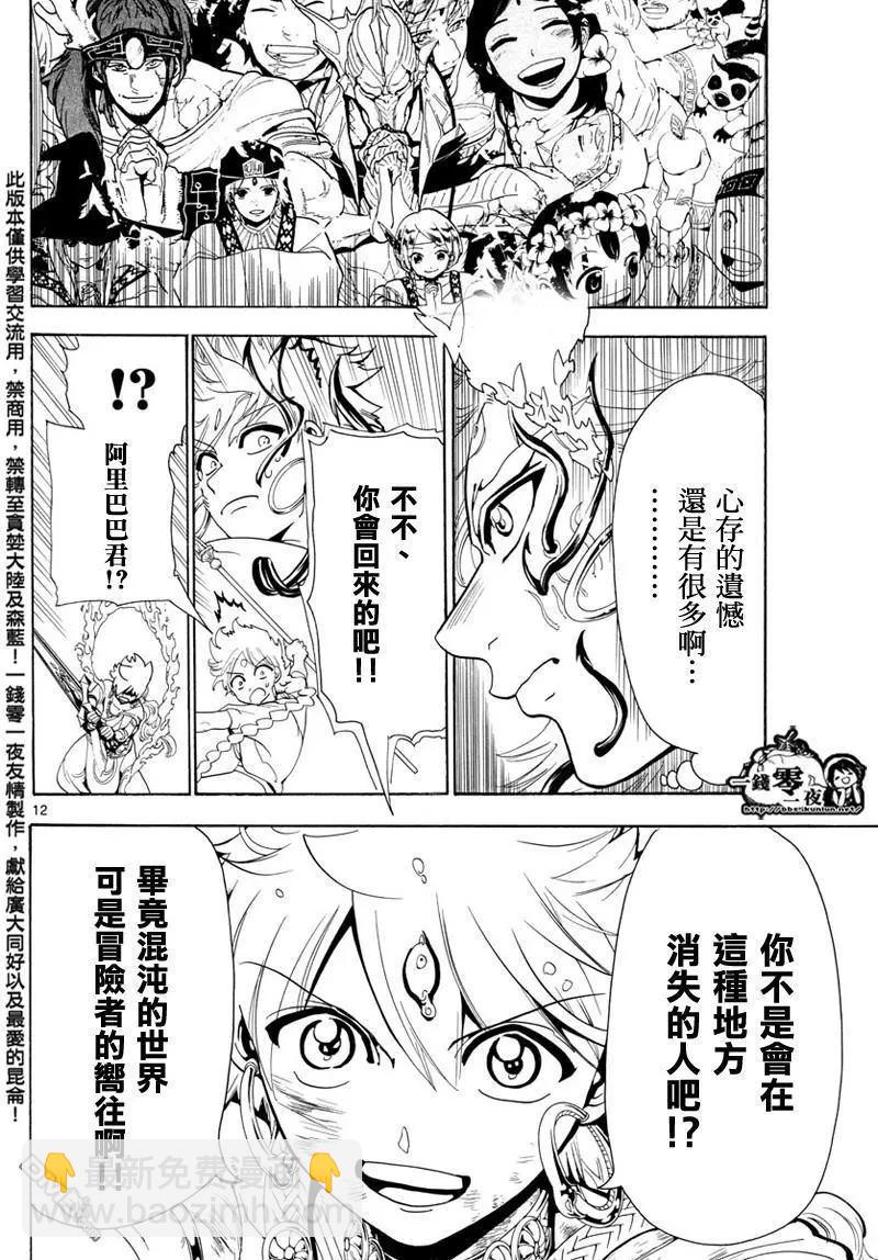 MAGI魔奇少年 - 第368回 界限点 - 第11张图