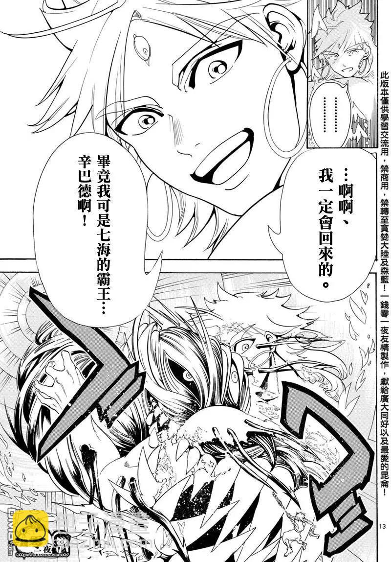 MAGI魔奇少年 - 第368回 界限点 - 第12张图