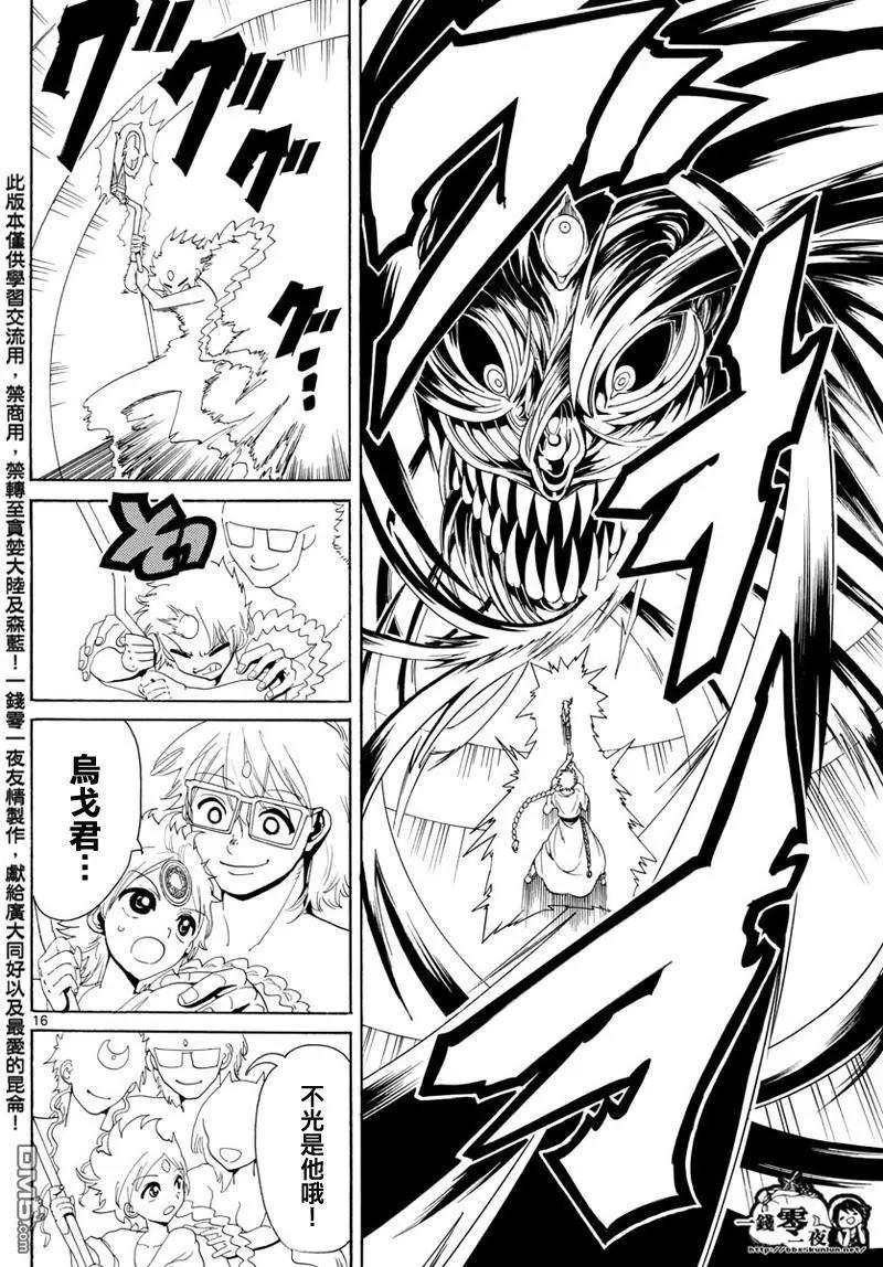 MAGI魔奇少年 - 第368回 界限点 - 第14张图