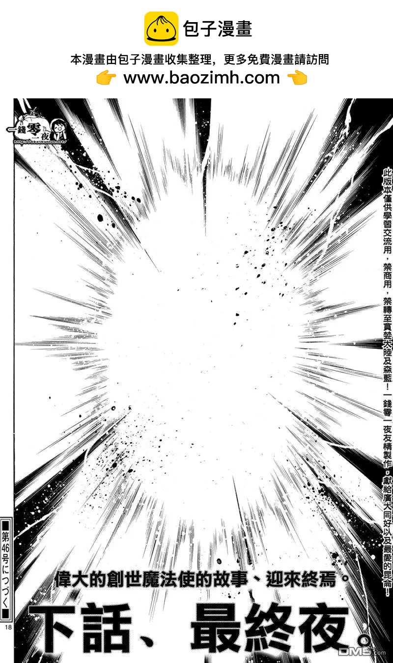 MAGI魔奇少年 - 第368回 界限点 - 第16张图