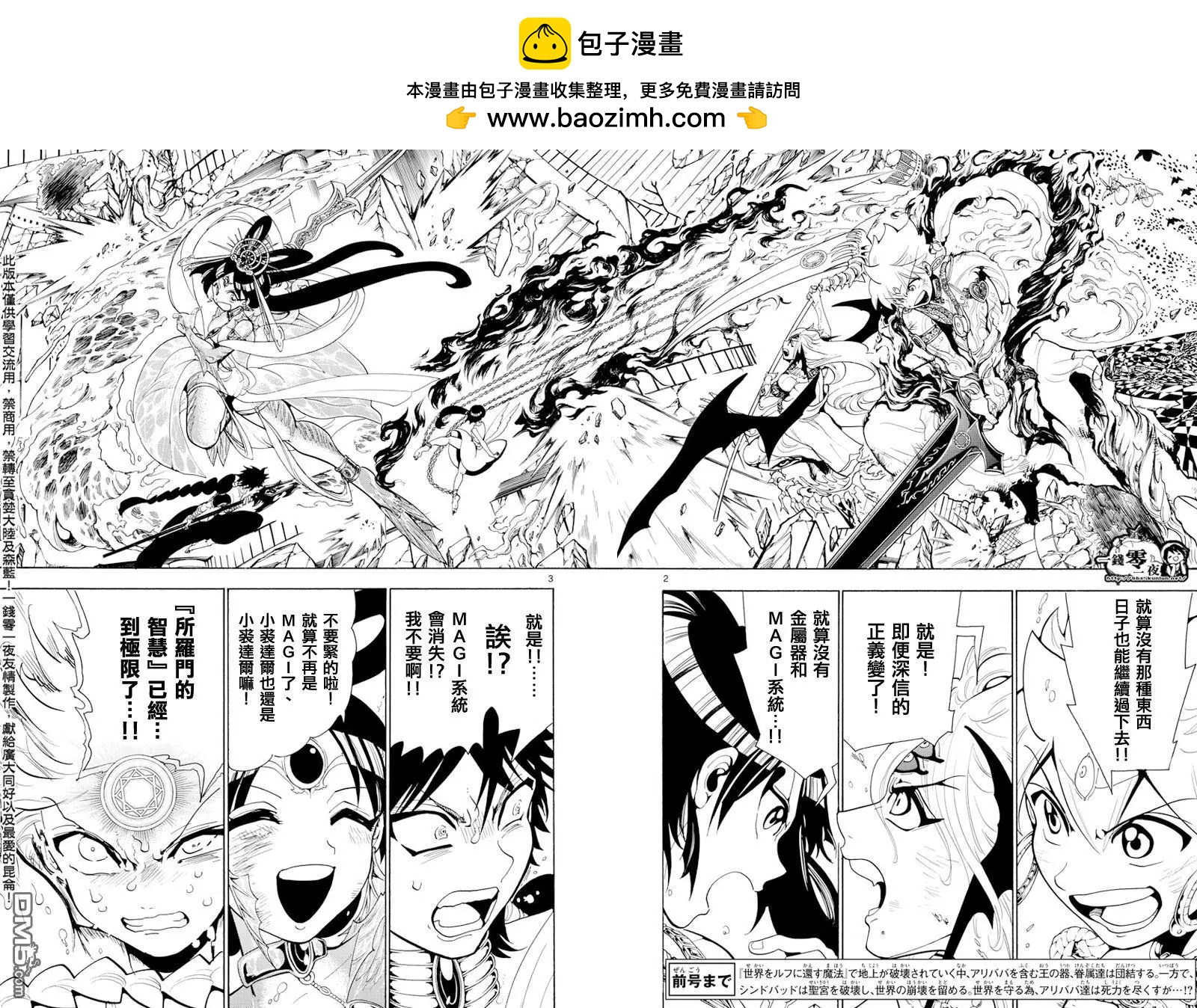 MAGI魔奇少年 - 第368回 界限点 - 第2张图
