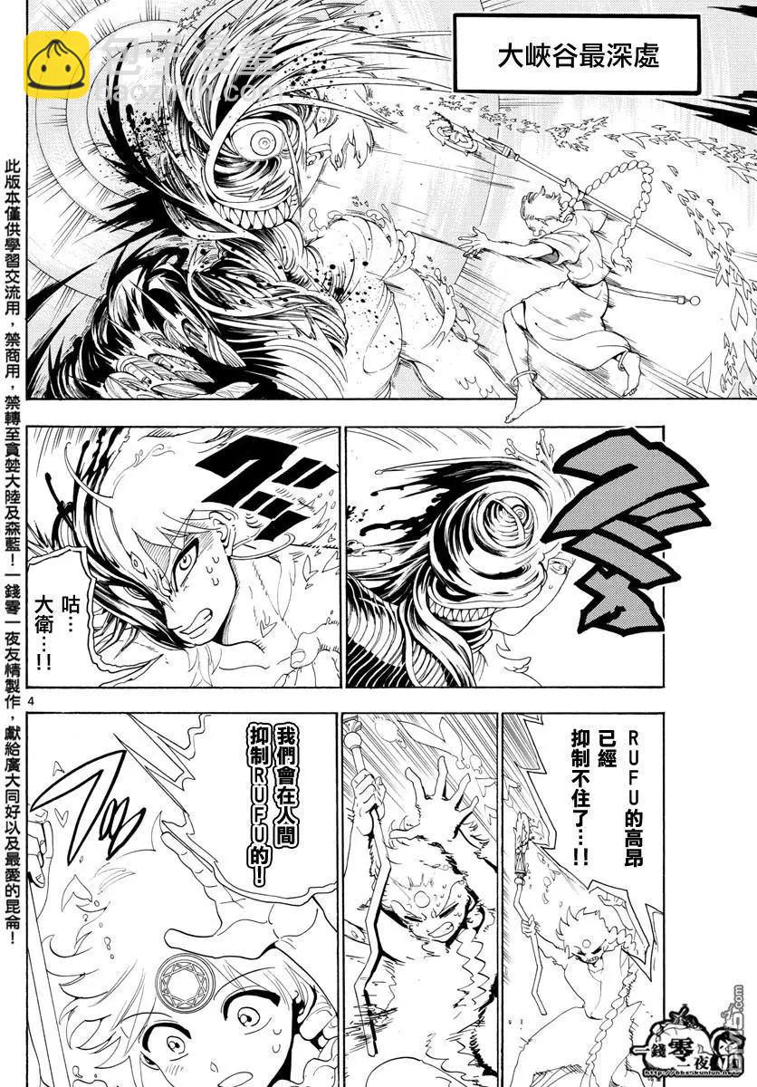 MAGI魔奇少年 - 第368回 界限点 - 第3张图