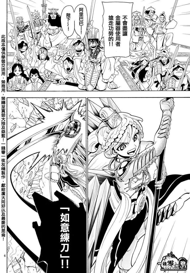 MAGI魔奇少年 - 第368回 界限点 - 第5张图