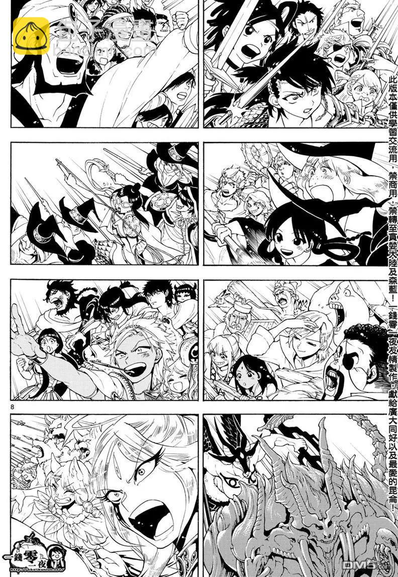 MAGI魔奇少年 - 第368回 界限点 - 第7张图