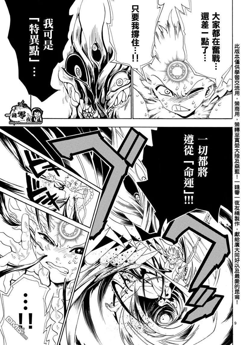 MAGI魔奇少年 - 第368回 界限点 - 第8张图