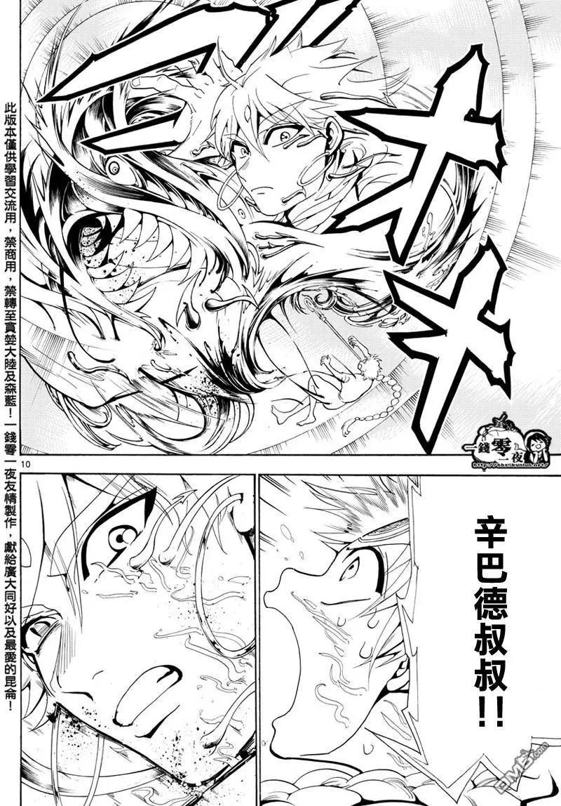 MAGI魔奇少年 - 第368回 界限点 - 第9张图