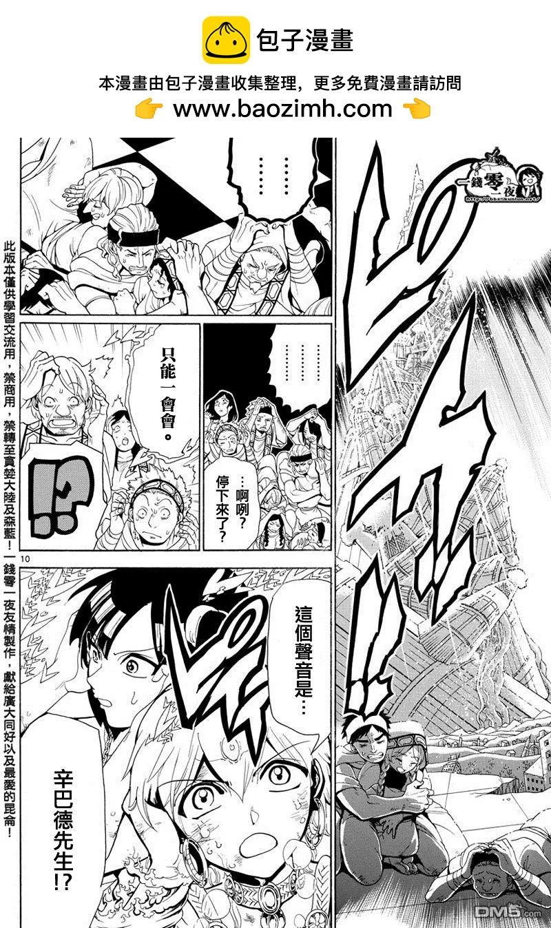 MAGI魔奇少年 - 第366回 胆小之人 - 第10张图