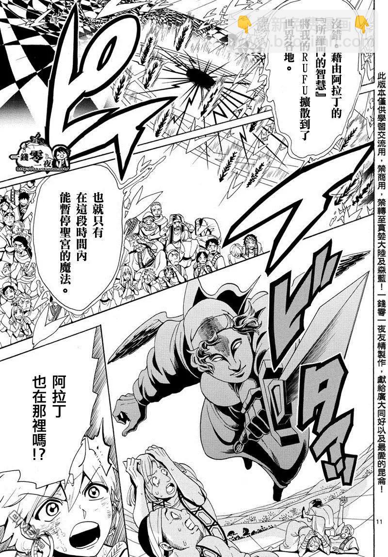 MAGI魔奇少年 - 第366回 胆小之人 - 第11张图