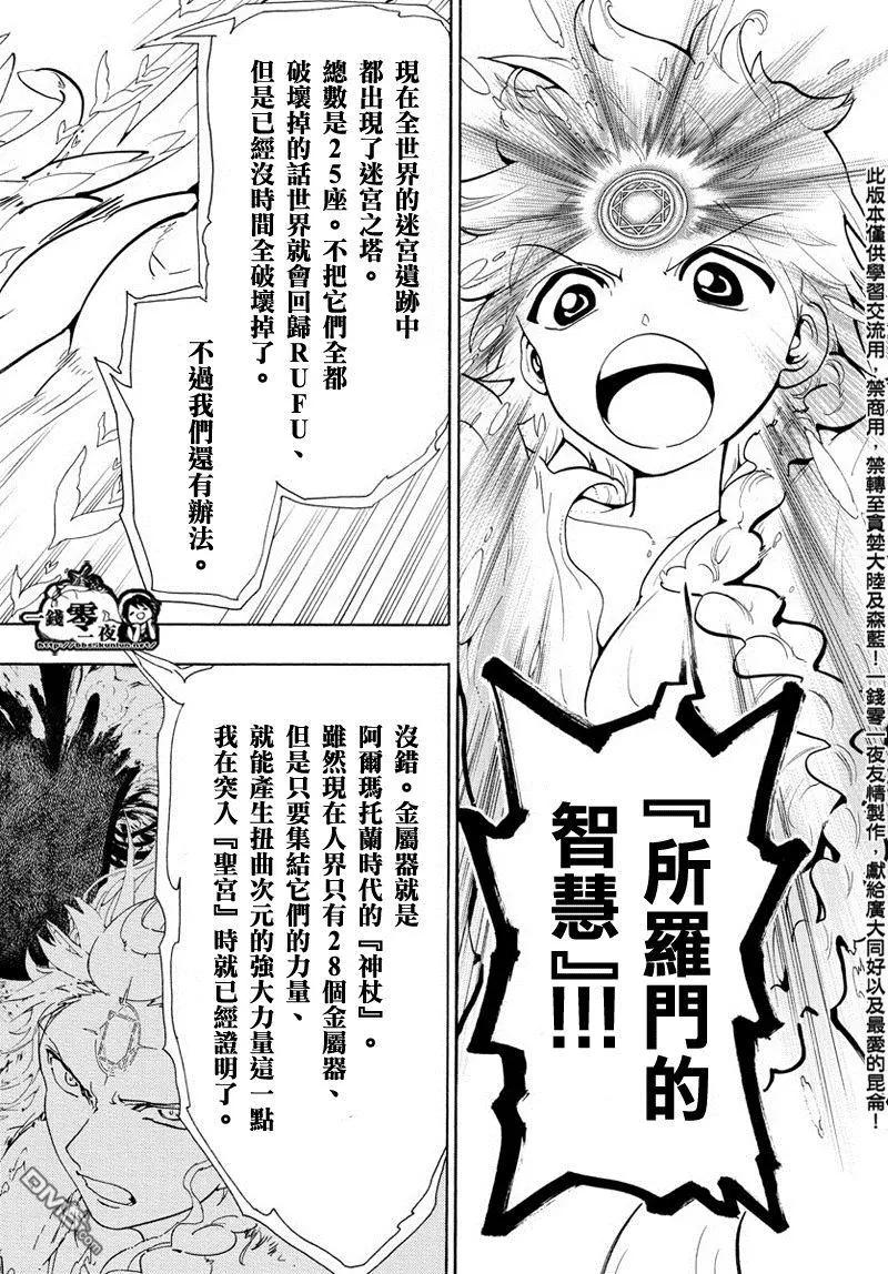 MAGI魔奇少年 - 第366回 胆小之人 - 第12张图