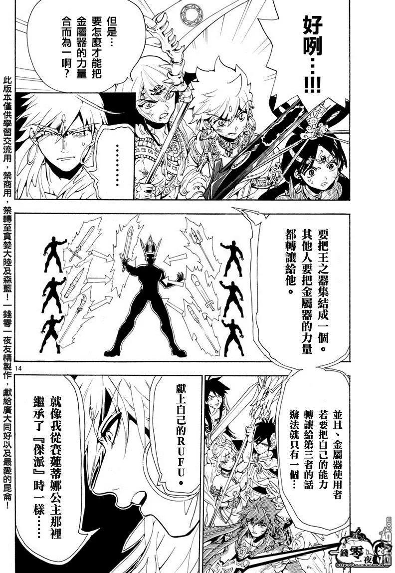 MAGI魔奇少年 - 第366回 胆小之人 - 第14张图