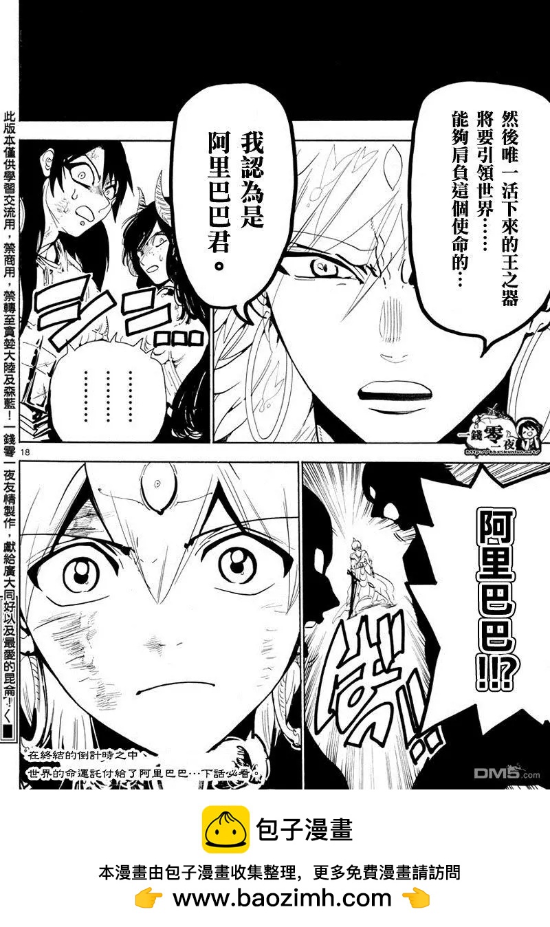 MAGI魔奇少年 - 第366回 胆小之人 - 第17张图