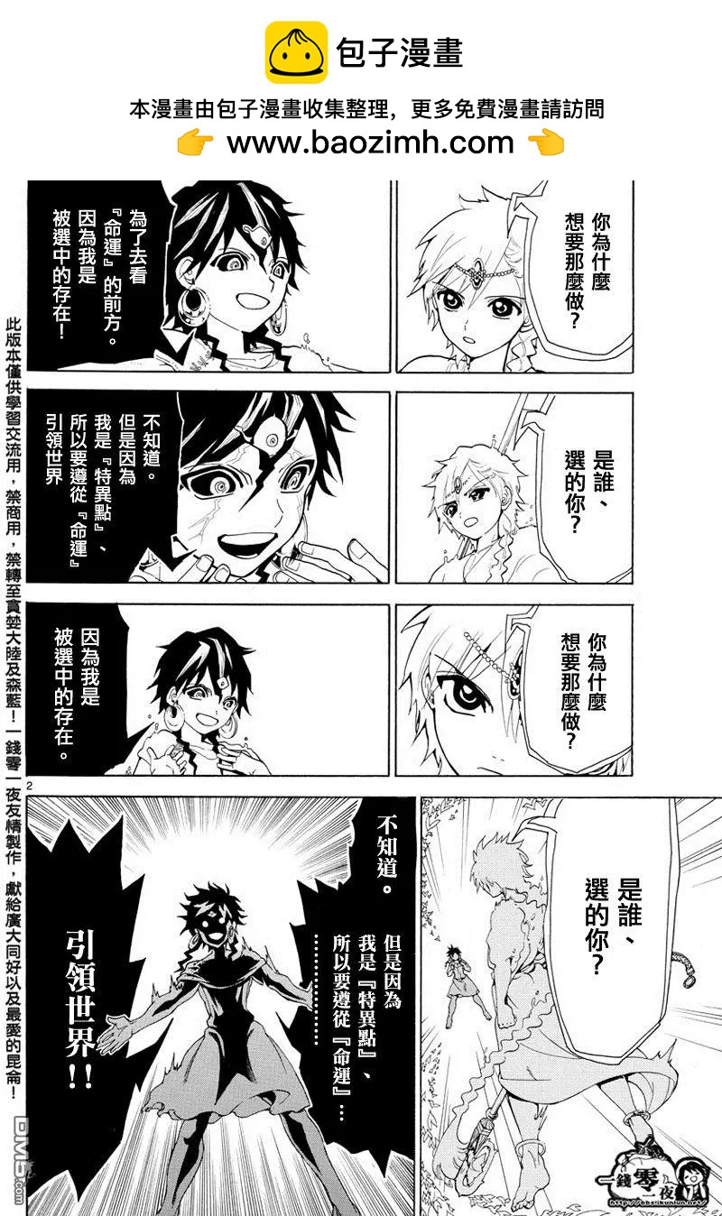 MAGI魔奇少年 - 第366回 胆小之人 - 第2张图