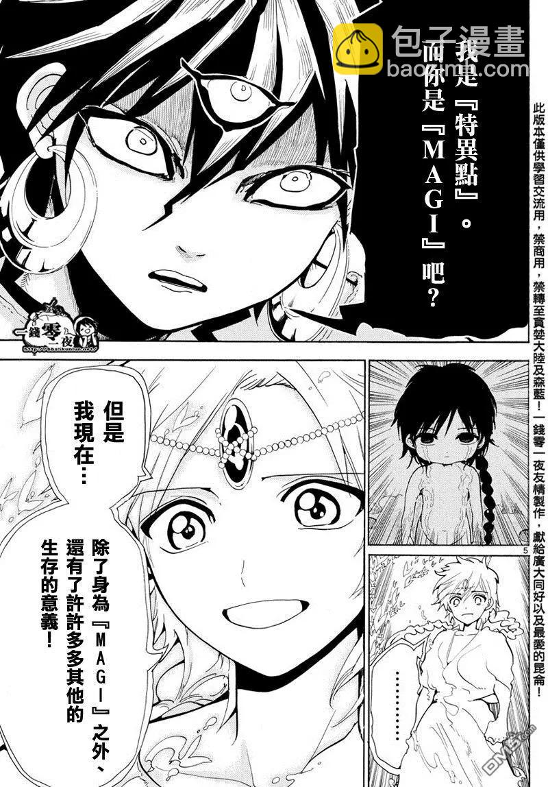 MAGI魔奇少年 - 第366回 胆小之人 - 第5张图