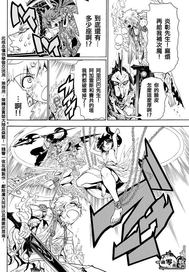 MAGI魔奇少年 - 第366回 胆小之人 - 第8张图