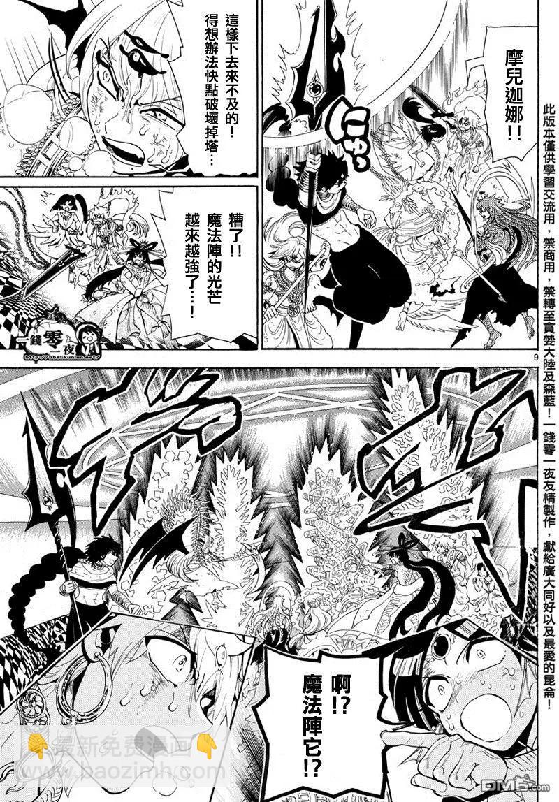 MAGI魔奇少年 - 第366回 胆小之人 - 第9张图
