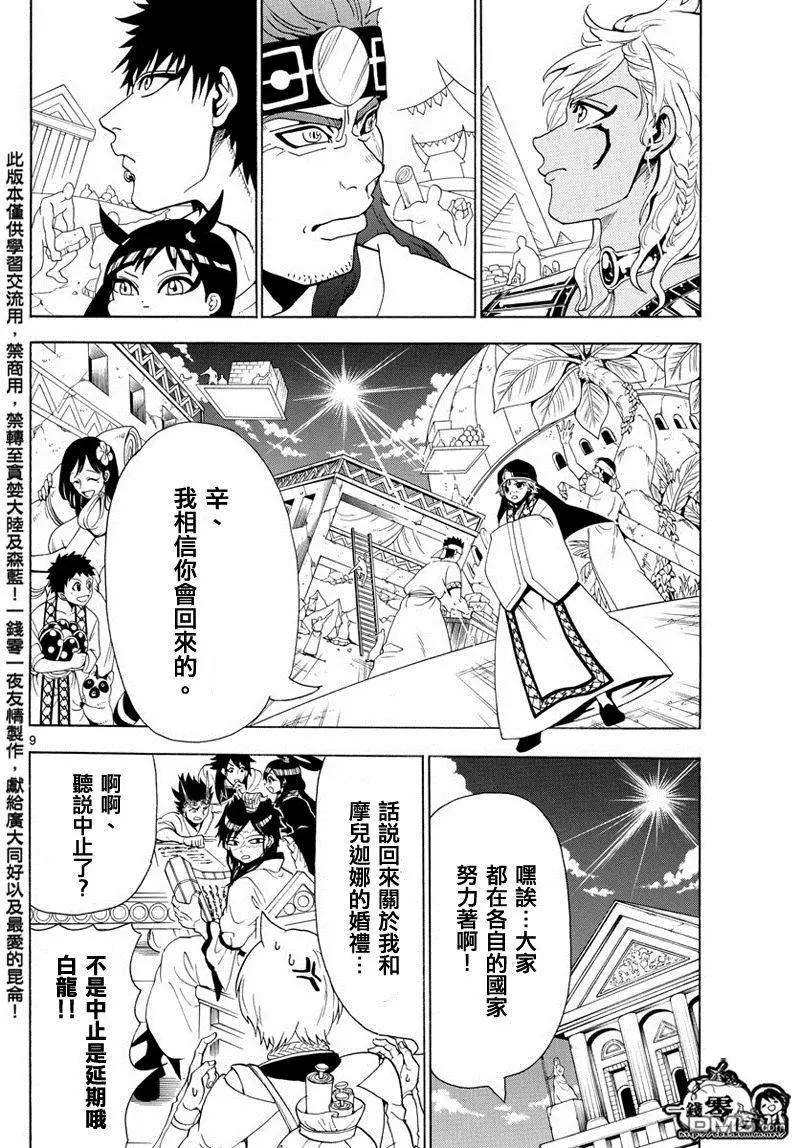 MAGI魔奇少年 - 第369回 愿望 - 第10张图