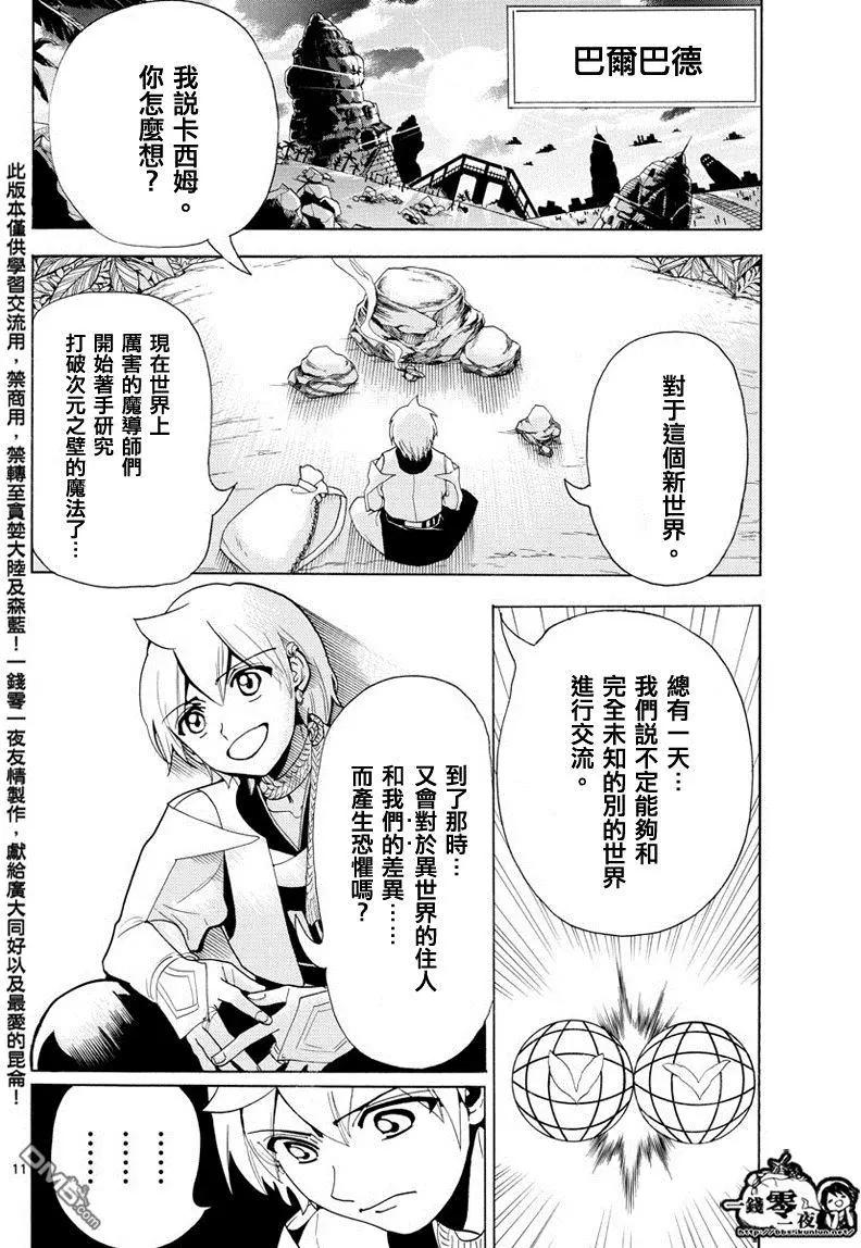 MAGI魔奇少年 - 第369回 愿望 - 第12张图