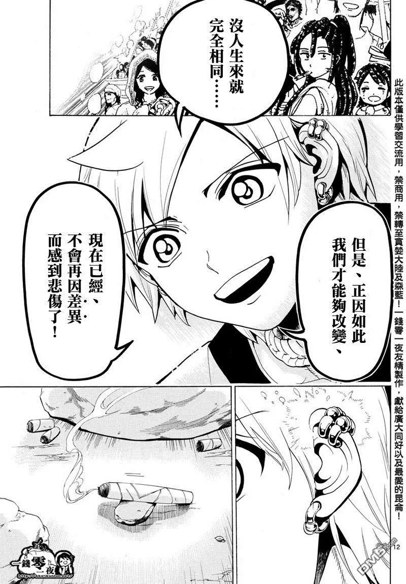 MAGI魔奇少年 - 第369回 愿望 - 第13张图