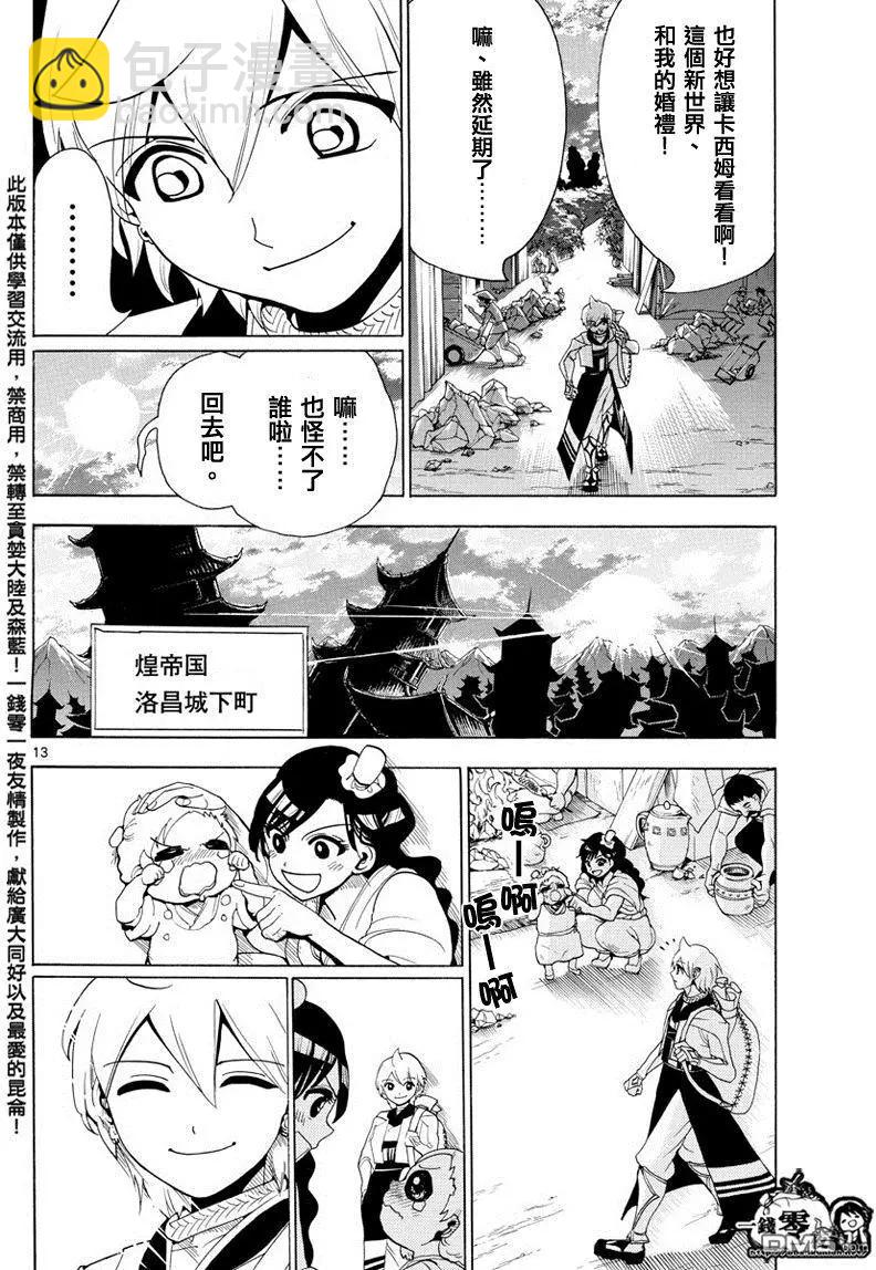 MAGI魔奇少年 - 第369回 愿望 - 第14张图