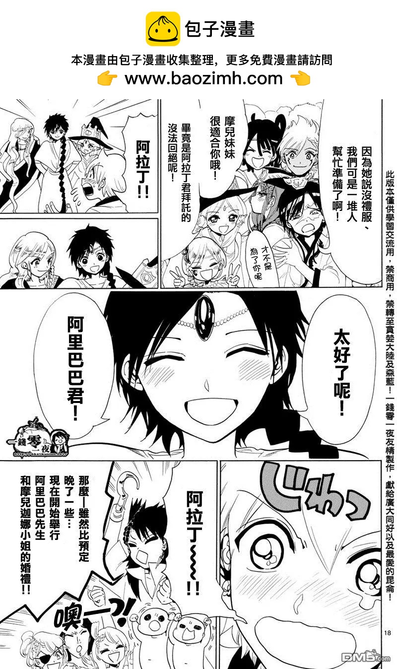 MAGI魔奇少年 - 第369回 愿望 - 第18张图