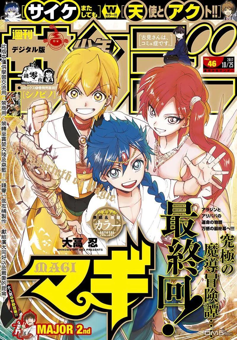 MAGI魔奇少年 - 第369回 愿望 - 第1张图