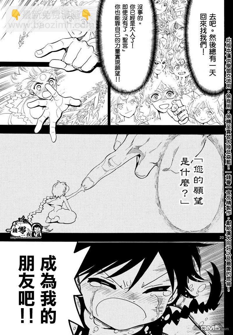 MAGI魔奇少年 - 第369回 愿望 - 第20张图