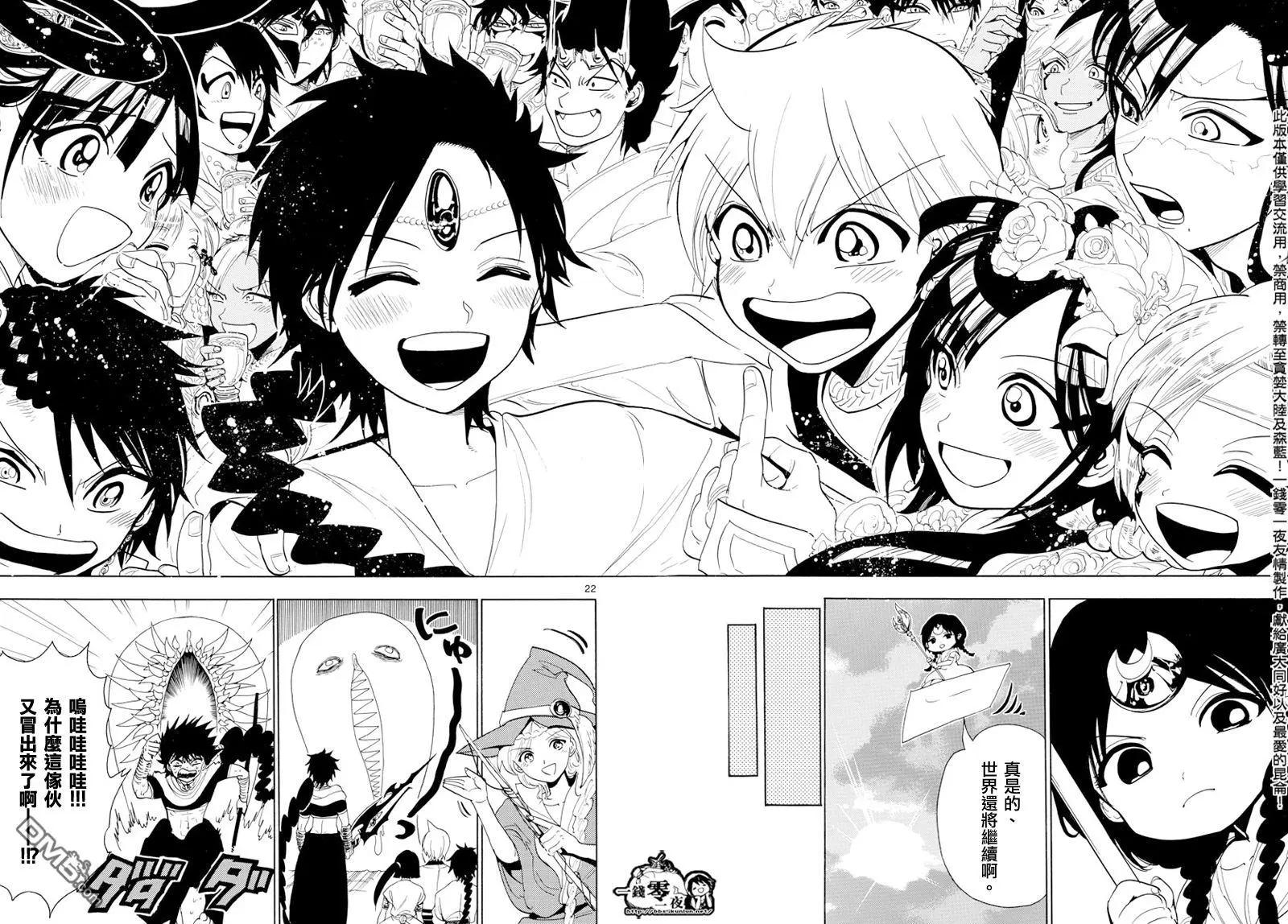 MAGI魔奇少年 - 第369回 愿望 - 第21张图