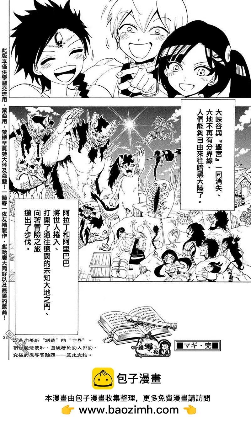 MAGI魔奇少年 - 第369回 愿望 - 第22张图
